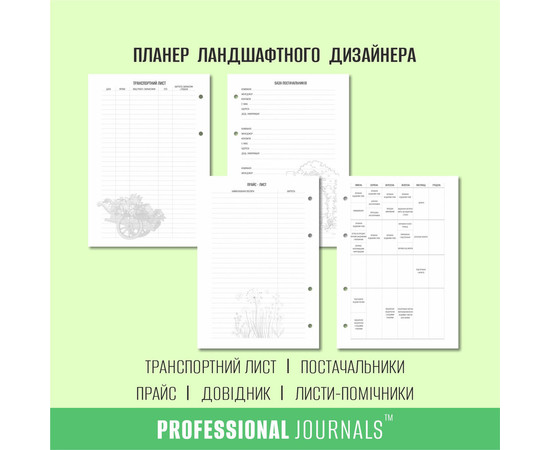 Зображення 4 Професійний блокнот із твердою обкладинкою Professional Journals для ландшафтного дизайнера