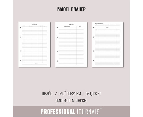 Изображение 5 Профессиональный блокнот с твердой обложкой Professional Journals для мастера красоты