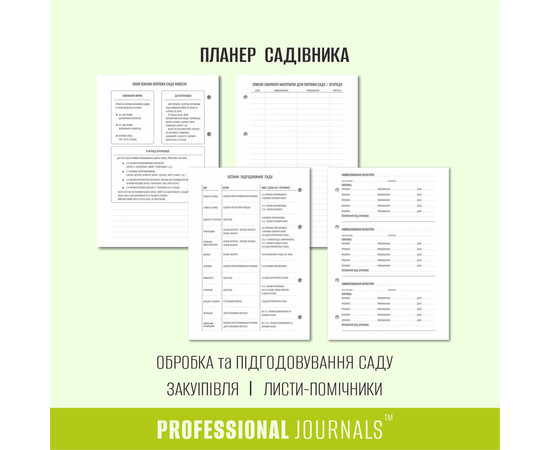 Зображення 3 Професійний блокнот із твердою обкладинкою Professional Journals для дачника (сад-город)