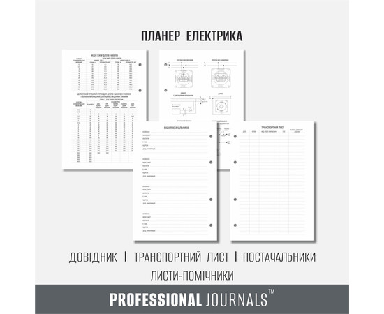 Зображення 7 Професійний блокнот із твердою обкладинкою Professional Journals для електрика