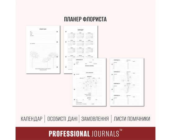Зображення 3 Професійний блокнот із твердою обкладинкою Professional Journals для флориста