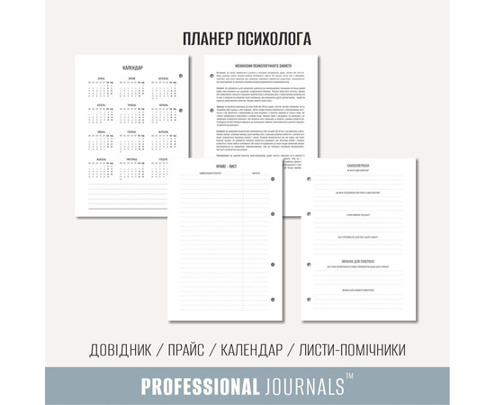 Изображение 5 Профессиональный блокнот с твердой обложкой Professional Journals для психолога