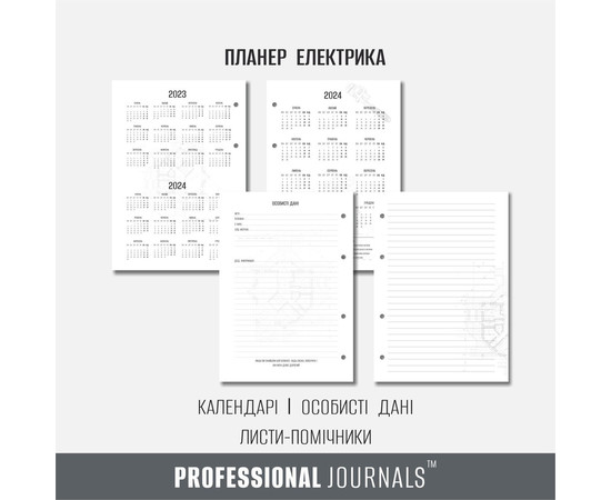 Зображення 6 Професійний блокнот із твердою обкладинкою Professional Journals для електрика