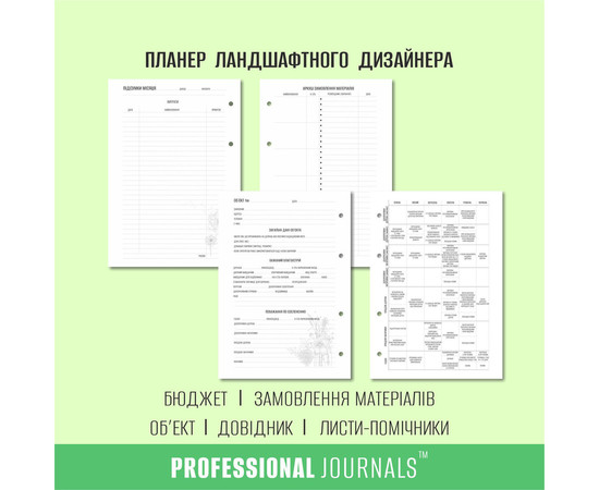 Зображення 3 Професійний блокнот із твердою обкладинкою Professional Journals для ландшафтного дизайнера