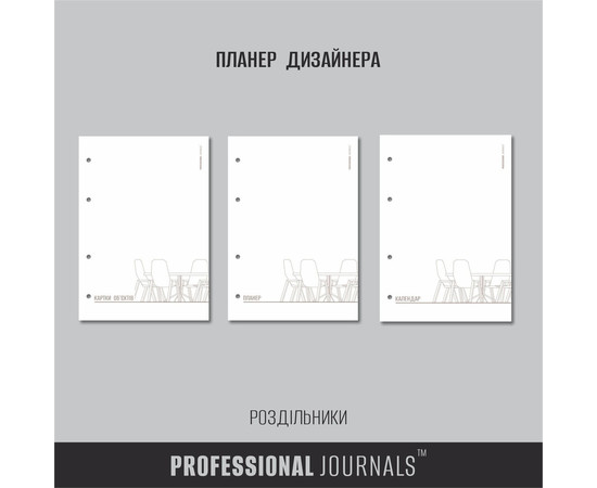 Зображення 5 Професійний блокнот із твердою обкладинкою Professional Journals для дизайнера інтер'єру