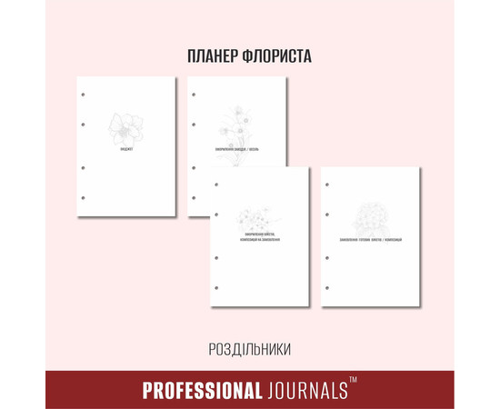 Зображення 5 Професійний блокнот із твердою обкладинкою Professional Journals для флориста