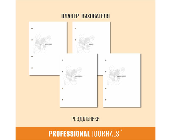 Зображення 4 Професійний блокнот у шкіряній обкладинці Professional Journals для вихователя