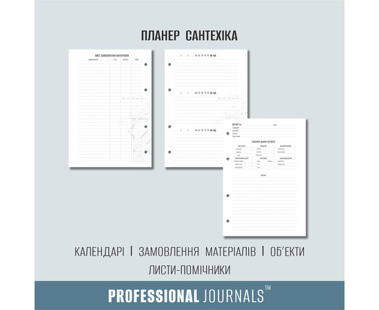 Изображение 5 Профессиональный блокнот в кожаной обложке Professional Journals для сантехника
