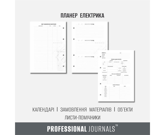 Зображення 5 Професійний блокнот із твердою обкладинкою Professional Journals для електрика
