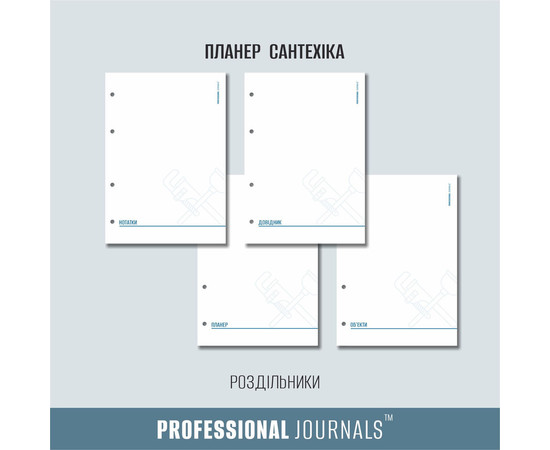 Изображение 6 Профессиональный блокнот в кожаной обложке Professional Journals для сантехника