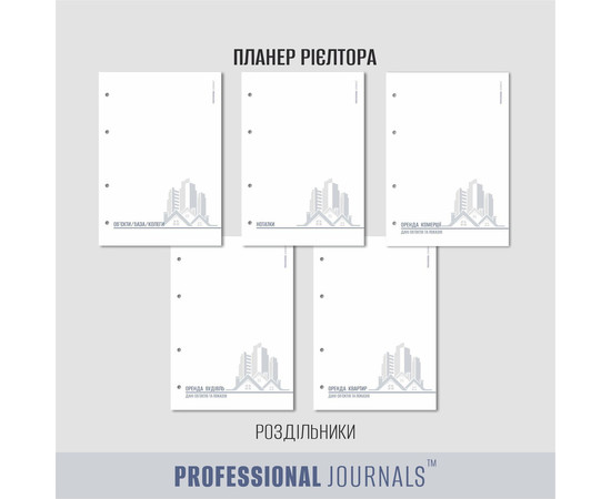 Зображення 2 Професійний блокнот із твердою обкладинкою Professional Journals для рієлтора