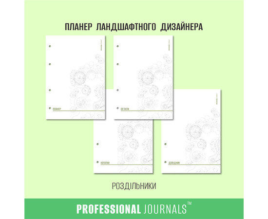 Зображення 2 Професійний блокнот із твердою обкладинкою Professional Journals для ландшафтного дизайнера