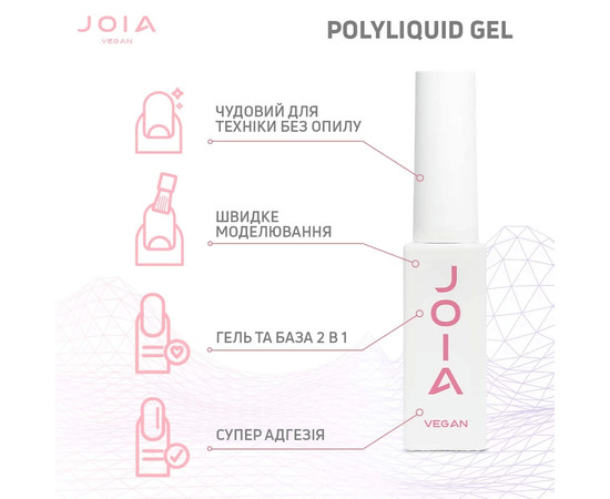 Изображение 6 Гель-база JOIA vegan PolyLiquid Gel Intense Passion, 8 мл, Объем (мл, г): 8, Цвет: Intense passion