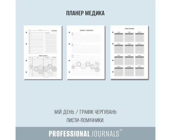 Изображение 4 Профессиональный блокнот в обложке из эко-фетра Professional Journals для врача