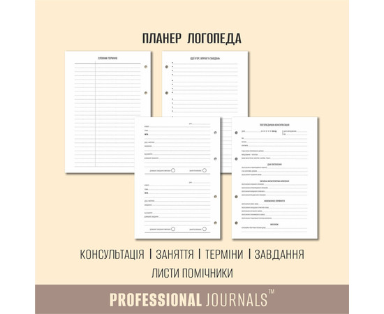 Зображення 5 Професійний блокнот в обкладинці з еко-фетру Professional Journals для логопеда