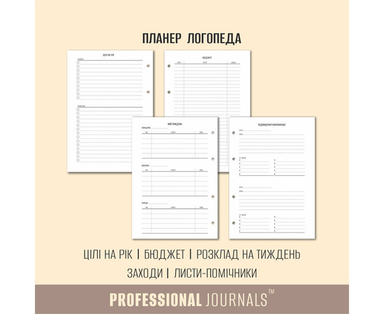Зображення 4 Професійний блокнот у шкіряній обкладинці Professional Journals для логопеда