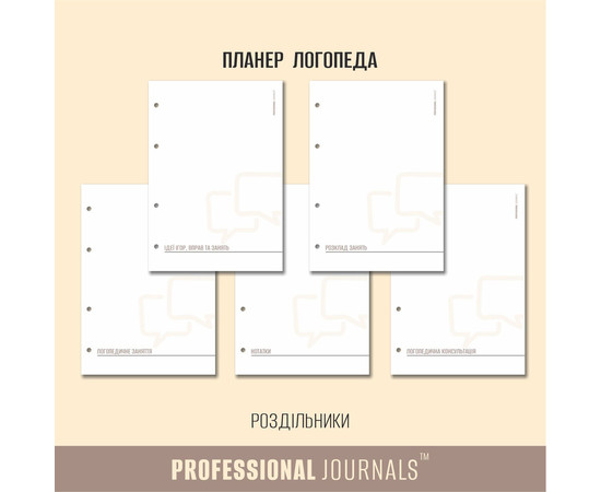 Зображення 3 Професійний блокнот в обкладинці з еко-фетру Professional Journals для логопеда