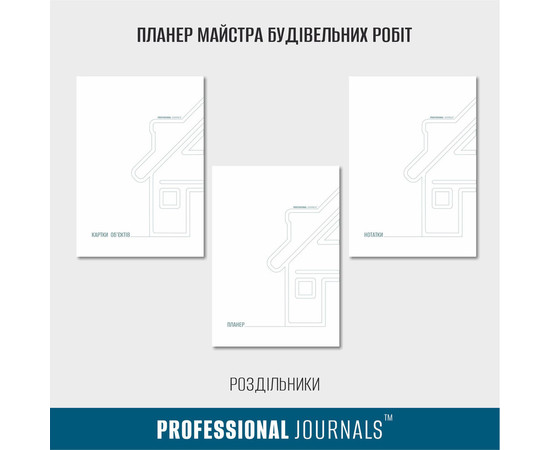 Зображення 5 Професійний блокнот в обкладинці з еко-фетру Professional Journals для майстра будівельних робіт
