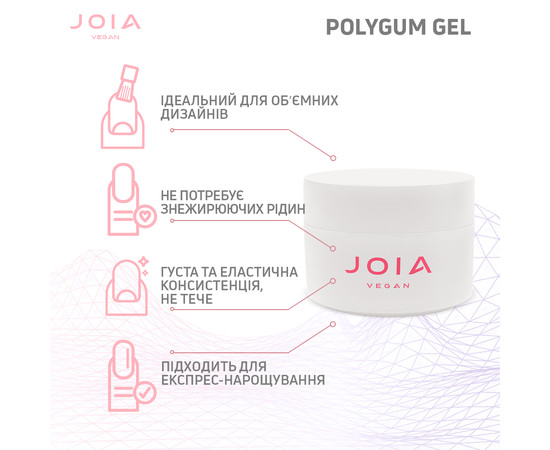 Изображение 5 Гель-жвачка для моделирования и объемных дизайнов JOIA vegan Polygum Gel №03 Sweet Peach, 50 мл, Объем (мл, г): 50, Цвет: 3