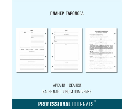 Зображення 5 Професійний блокнот у шкіряній обкладинці Professional Journals для таролога