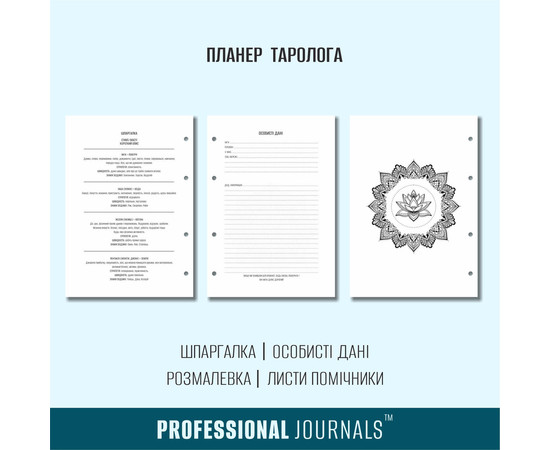 Зображення 4 Професійний блокнот у шкіряній обкладинці Professional Journals для таролога