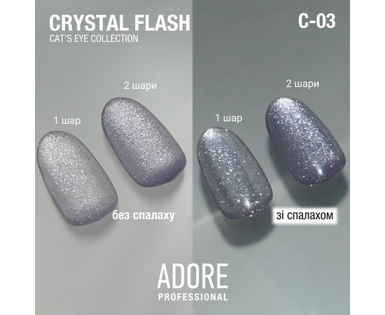 Изображение 3 Гель-лак Adore Professional Gel Polish Cat’s Eye Crystal Flash C-03, 8 мл, Объем (мл, г): 8, Цвет: 03