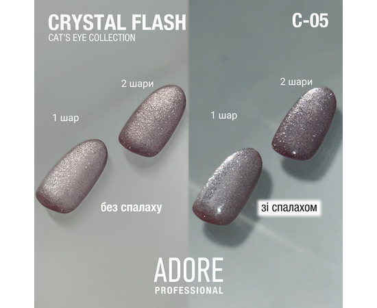 Изображение 3 Гель-лак Adore Professional Gel Polish Cat’s Eye Crystal Flash C-05, 8 мл, Объем (мл, г): 8, Цвет: 05
