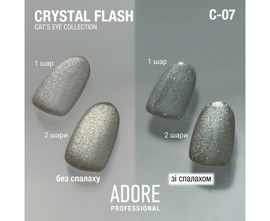 Изображение 3 Гель-лак Adore Professional Gel Polish Cat’s Eye Crystal Flash C-07, 8 мл, Объем (мл, г): 8, Цвет: 07
