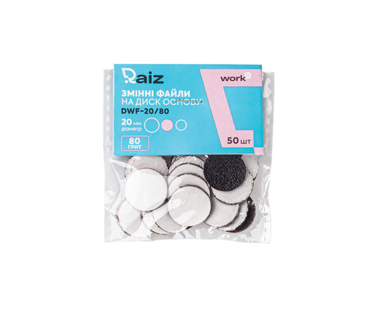 Изображение 2 Сменные файлы для педикюрного диска Raiz Work DWF-20/80 диаметр 20 мм 80 грит, 50 шт