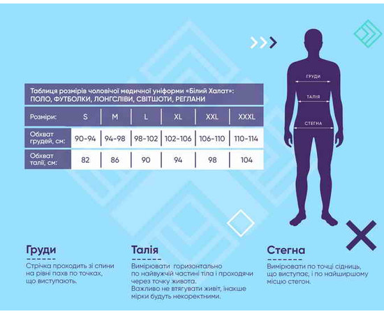Зображення 8 Медичне поло чоловіче небесно-блакитне р. 2XL, "БІЛИЙ ХАЛАТ" 148-438-677, Розмір: 2XL, Цвет: небесно-блакитний