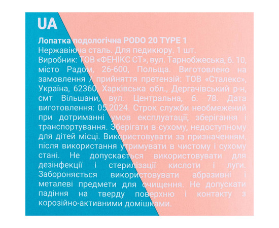 Изображение 4 Лопатка подологическая Staleks Pro PODO 20 TYPE 1 (PP-20/1)