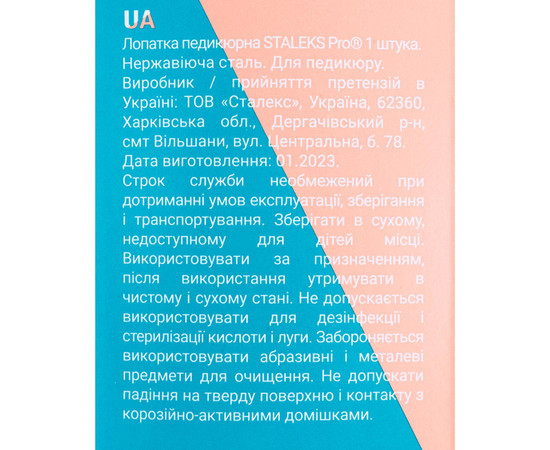 Изображение 4 Лопатка подологическая Staleks Pro PODO 10 TYPE 1 (PP-10/1)