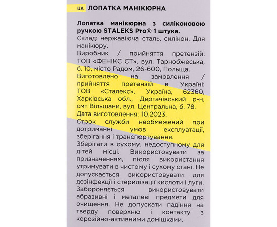 Изображение 4 Лопатка маникюрная с силиконовой ручкой пушер + лопатка Staleks Pro UNIQ 10 TYPE 5 (PQ-10/5)