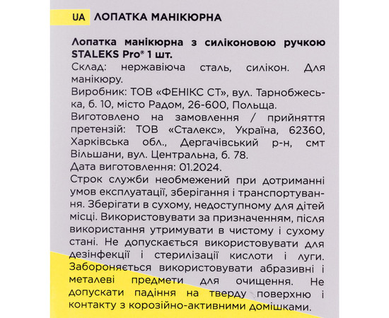 Изображение 4 Лопатка маникюрная с силиконовой ручкой кольцо + лопатка Staleks Pro UNIQ 11 TYPE 1 (PQ-11/1)