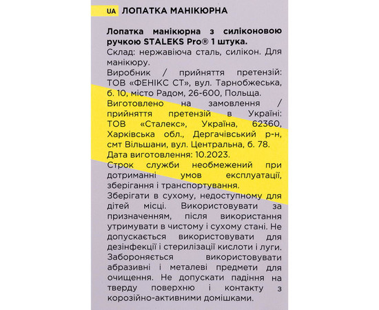 Изображение 4 Лопатка маникюрная с силиконовой ручкой кольцо + пушер Staleks Pro UNIQ 11 TYPE 2 (PQ-11/2)