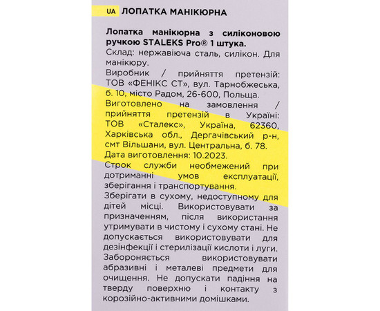Изображение 4 Лопатка маникюрная с силиконовой ручкой пушер Staleks Pro UNIQ 10 TYPE 1 (PQ-10/1)