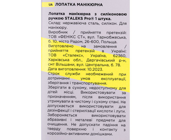 Изображение 4 Лопатка маникюрная с силиконовой ручкой пушер Staleks Pro UNIQ 10 TYPE 2 (PQ-10/2)