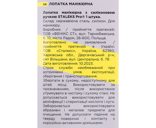 Изображение 4 Лопатка маникюрная с силиконовой ручкой пушер + лопатка Staleks Pro UNIQ 10 TYPE 4.2 (PQ-10/4.2)
