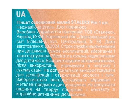 Зображення 6 Пінцет подологічний осколковий Staleks Pro PODO 11 (PTP-11)