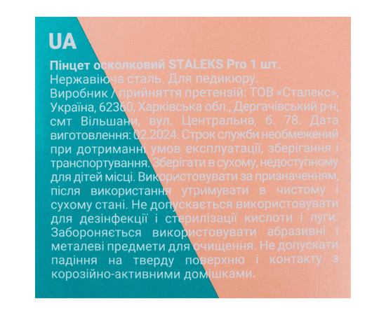 Зображення 6 Пінцет подологічний осколковий Staleks Pro PODO 10 (PTP-10)