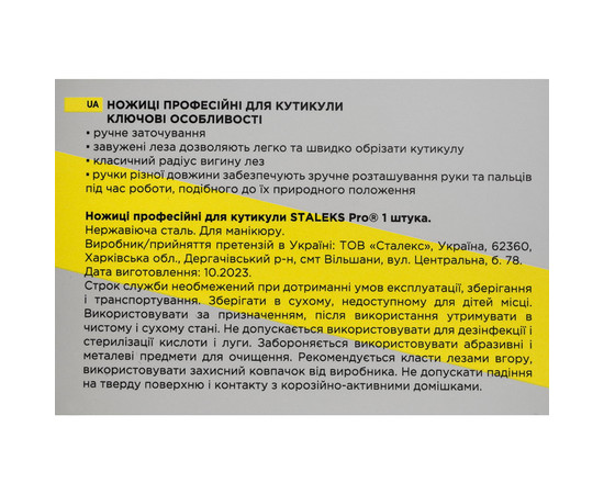 Изображение 6 Ножницы для кутикулы профессиональные Staleks Pro Asymmetric UNIQ 30 TYPE 4 (SQ-30/4)