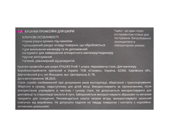 Зображення 7 Кусачки професійні для шкіри Staleks Pro SMART 50 ріжуча частина 4 mm (NS-50-4)