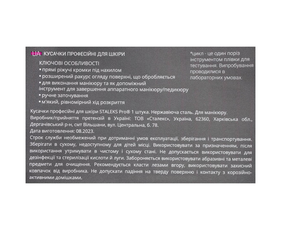 Изображение 7 Кусачки профессиональные для кожи Staleks Pro SMART 50 режущая часть 7 mm (NS-50-7)