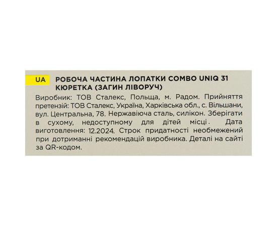 Изображение 9 Рабочая часть лопатки Staleks Pro Combo UNIQ 31 кюретка (загиб слева) (WPPQ-31)