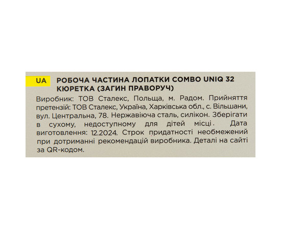 Зображення 9 Робоча частина лопатки Staleks Pro Combo UNIQ 32 кюретка (загин праворуч) (WPPQ-32)