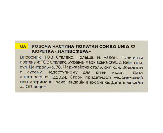 Изображение 9 Рабочая часть лопатки Staleks Pro Combo UNIQ 33 кюретка полусфера (WPPQ-33)