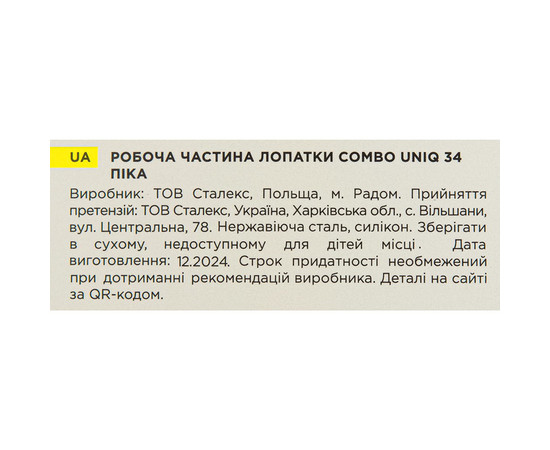 Изображение 9 Рабочая часть лопатки Staleks Pro Combo UNIQ 34 пика (WPPQ-34)