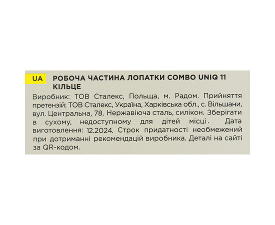 Изображение 9 Рабочая часть лопатки Staleks Pro Combo UNIQ 11 кольцо (WPPQ-11)