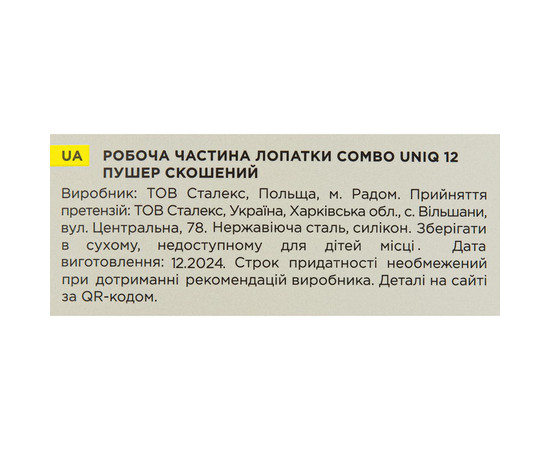 Изображение 9 Рабочая часть лопатки Staleks Pro Combo UNIQ 12 скошенный пушер (WPPQ-12)