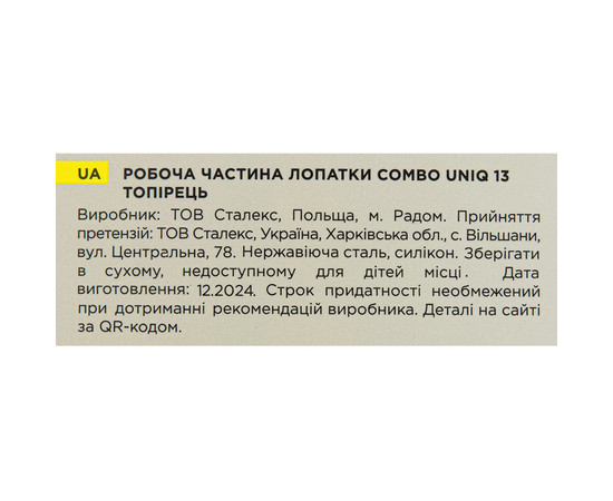 Зображення 9 Робоча частина лопатки Staleks Pro Combo UNIQ 13 топірець (WPPQ-13)